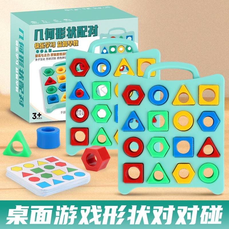 Two-Player Geometric Shape Matching Hand-Eye Coordination Children's Thinking Training Concentration Parent-Child Tabletop Game