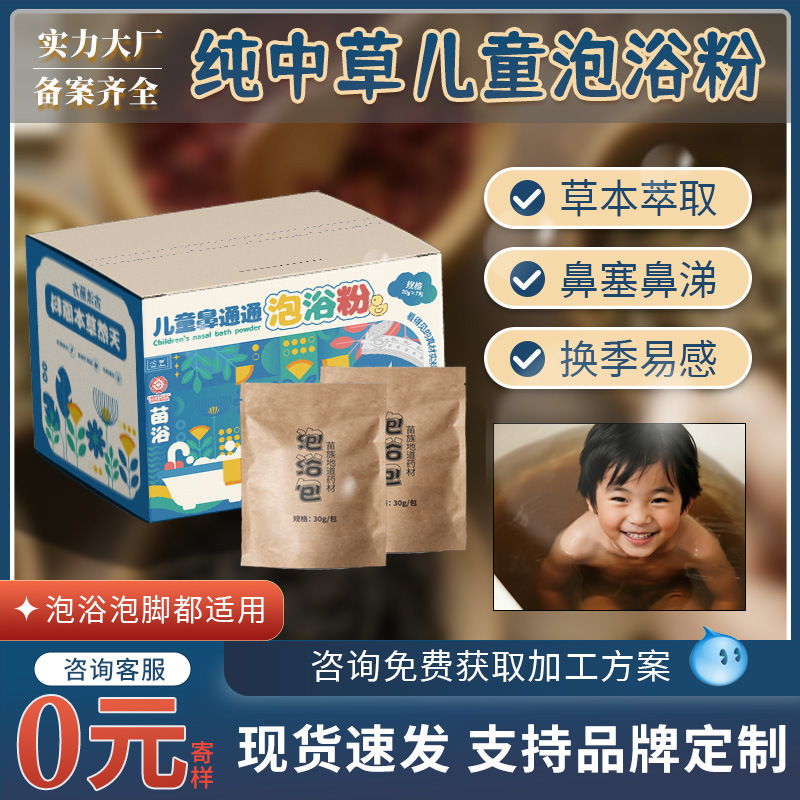Guizhou Herbal Formula Children's Bath Sachets, No Boiling Required, Concentrated Yao Bath, Children's Medicinal Bath, Foot Soak Sachets, Yao Bath Sachets Wholesale
