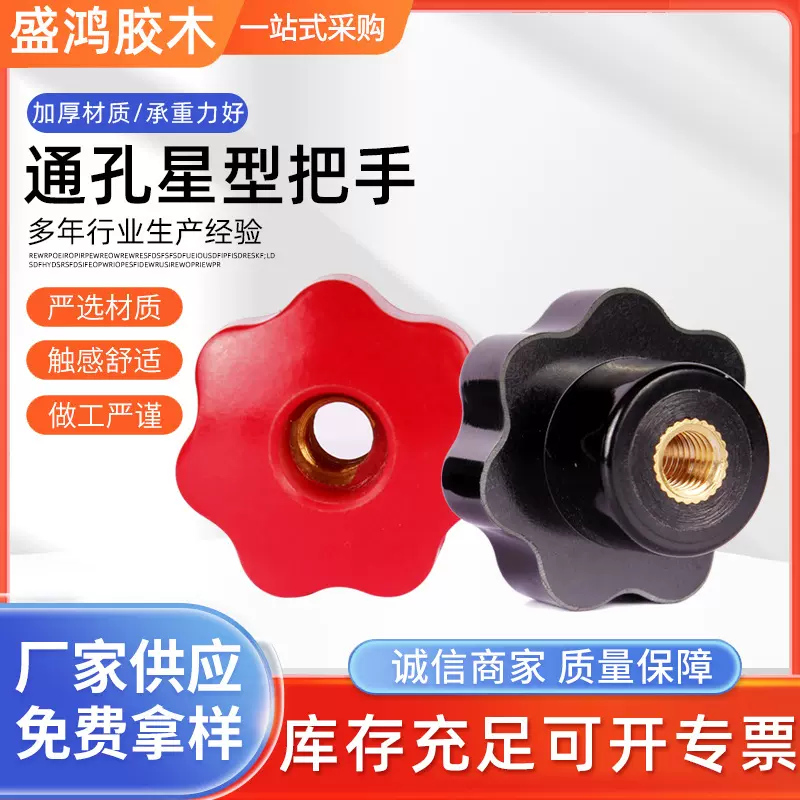 通孔七星螺母胶木梅花手轮M8*40通孔螺母电木星把旋钮手柄