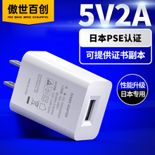 日规PSE认证手机充电器 5V2A日本通用USB充电器 高品质便携充电头