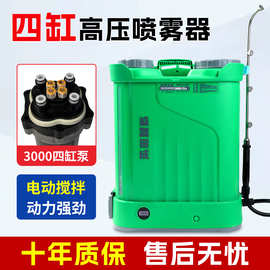 新款四缸高压电动喷雾器20升加厚背负式打药机农用洗瓶搅拌喷雾器