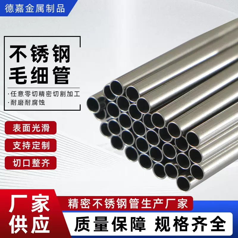 厂家直供304不锈钢毛细管201 316L不锈钢管材 圆管 空心管 卫生管