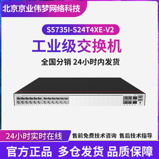 S5735I-S24T4XE-V2 switch 24 Gigabit electric 40000 Gigabit industrial switch switch
