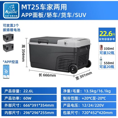 Soyuducular Cooling, 12V24V, Pull Rod and Roller - mt25-car-home-dual-purpose-app-panel-lithium-battery-2-226l