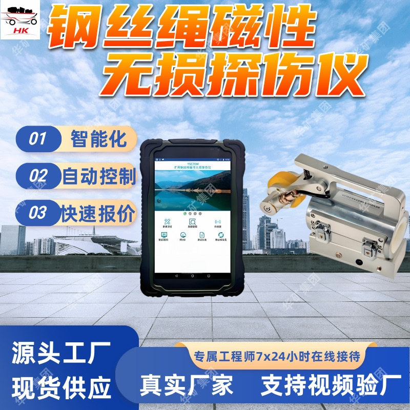 Magnetic Wire Rope Flaw Detector for Mining, Intelligent Control, Magnetic Non-Destructive Wire Rope Flaw Detector for Mining