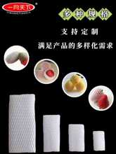 ◇网兜防震包装桃子批发水果网套泡沫草莓芒果枇杷橙子网袋橙子苹