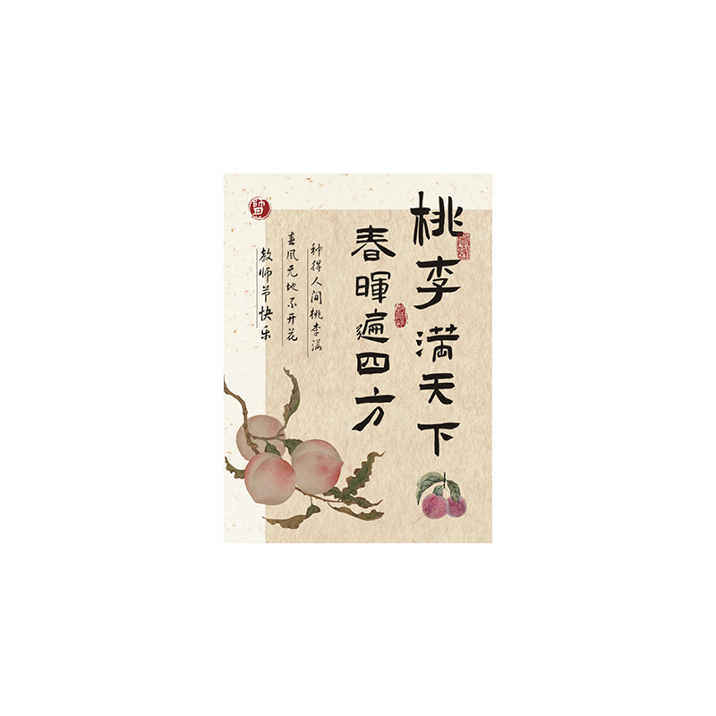 送教师贺卡