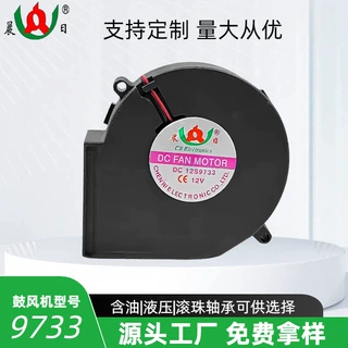 定制 9733 直流涡轮风扇 DC5V12V24V 大风量烧烤炉壁炉直流鼓风机