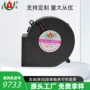 定制直流风量dc5v12v24v鼓风机