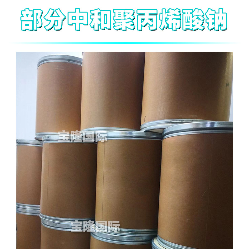 部分中和聚丙烯酸钠 增粘剂分散剂 日本聚丙烯酸钠NP700同款产品