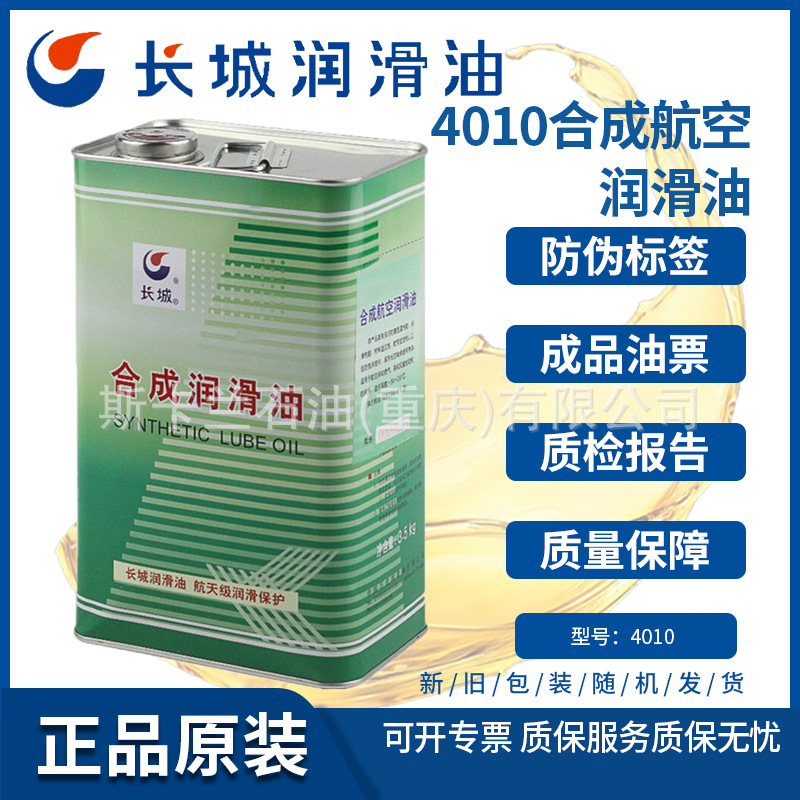 长城4010合成润滑油 长城合成航空润滑油