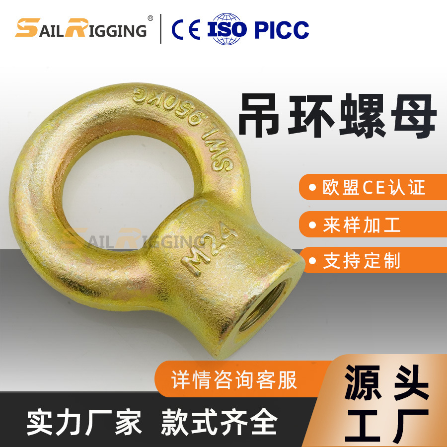 青岛云帆索具厂家 模锻电镀黄锌日式吊环 jis1169吊环螺母