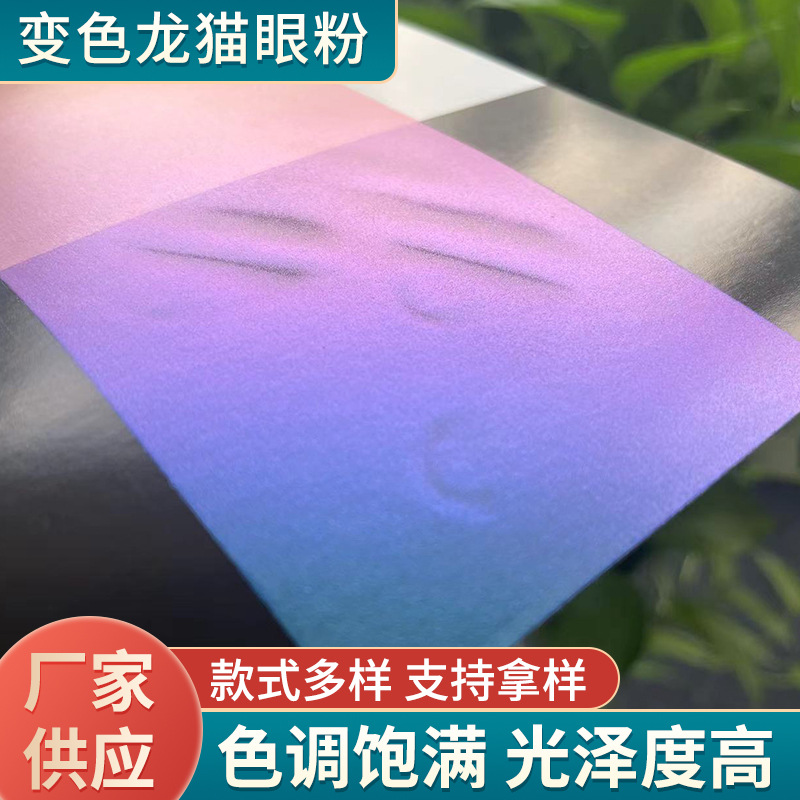 厂家现货新款磁粉猫眼粉立体3D磁性变色龙猫眼粉变色珠光颜料