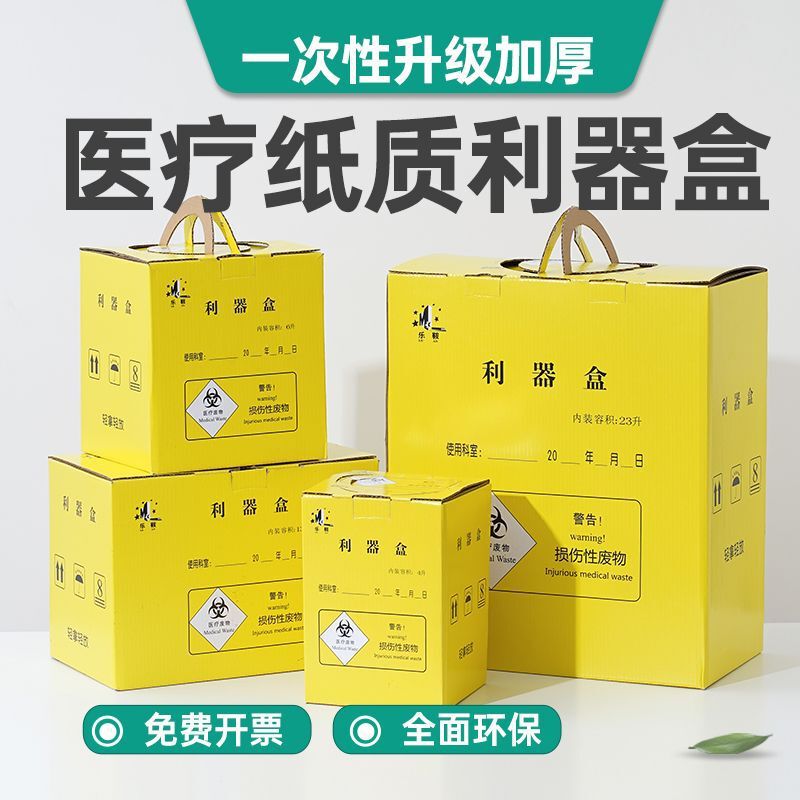 Medical Paper Sharps Container Medical Sharp Thickened Trash Can Waste Disposable Yellow Clinic