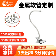 广东台灯软管可弯曲五金蛇管定型支架鹅颈管灯饰灯具配件软管定制