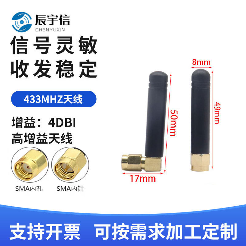 433M弯头天线  总长6cmSMA内针全向天线 4dbi高增益天线货源供应