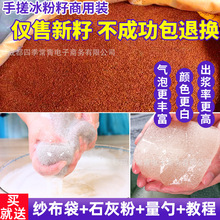 精品冰粉籽手搓冰粉全套配料材料商用组合四川手工仔子家用清爽
