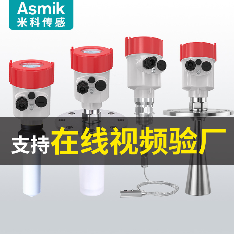 智能雷达液位计 化工防腐导波雷达料位计罐体水位高频雷达物位计