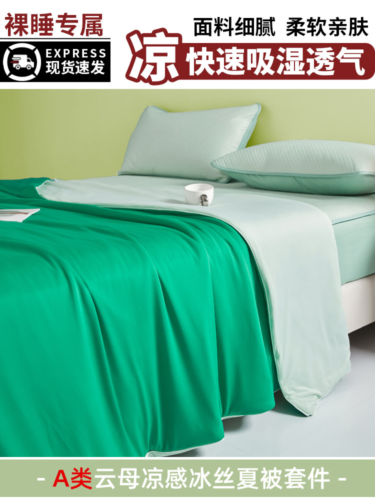 2025 Clase A Sensación fresca Seda de hielo Juego de cuatro piezas Estilo de verano Dormir desnudo edredón fresco de verano Colcha de aire acondicionado Ropa de cama de verano