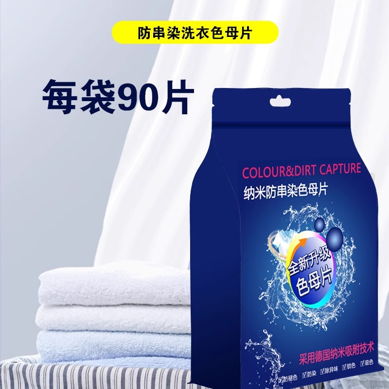 Washing clothes color absorption anti-dyeing masterbatch anti-cross color absorption paper anti-dyeing washing machine color separation paper mixing non-dyeing