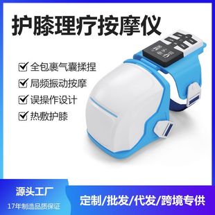 Knee physiotherapy instrument charging vibration massage instrument home infrared hot compress physiotherapy instrument knee massage factory direct sales