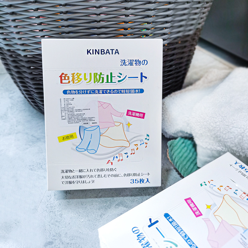 Japanese kinbata anti-coloring absorption sheet washing machine clothes anti-coloring mixed wash cloth laundry paper coloring mother sheet 