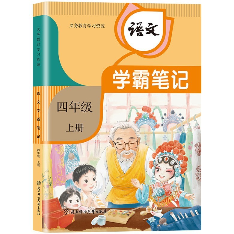 2025年秋の学習ノート 小学校・中学校の人民教育出版教科書 プレビューチュートリアル教材 説明教室ノート|undefined