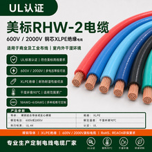美标UL44铜芯电缆RHW-2 XLPE光伏储能绝缘热固性电缆电力电缆厂家