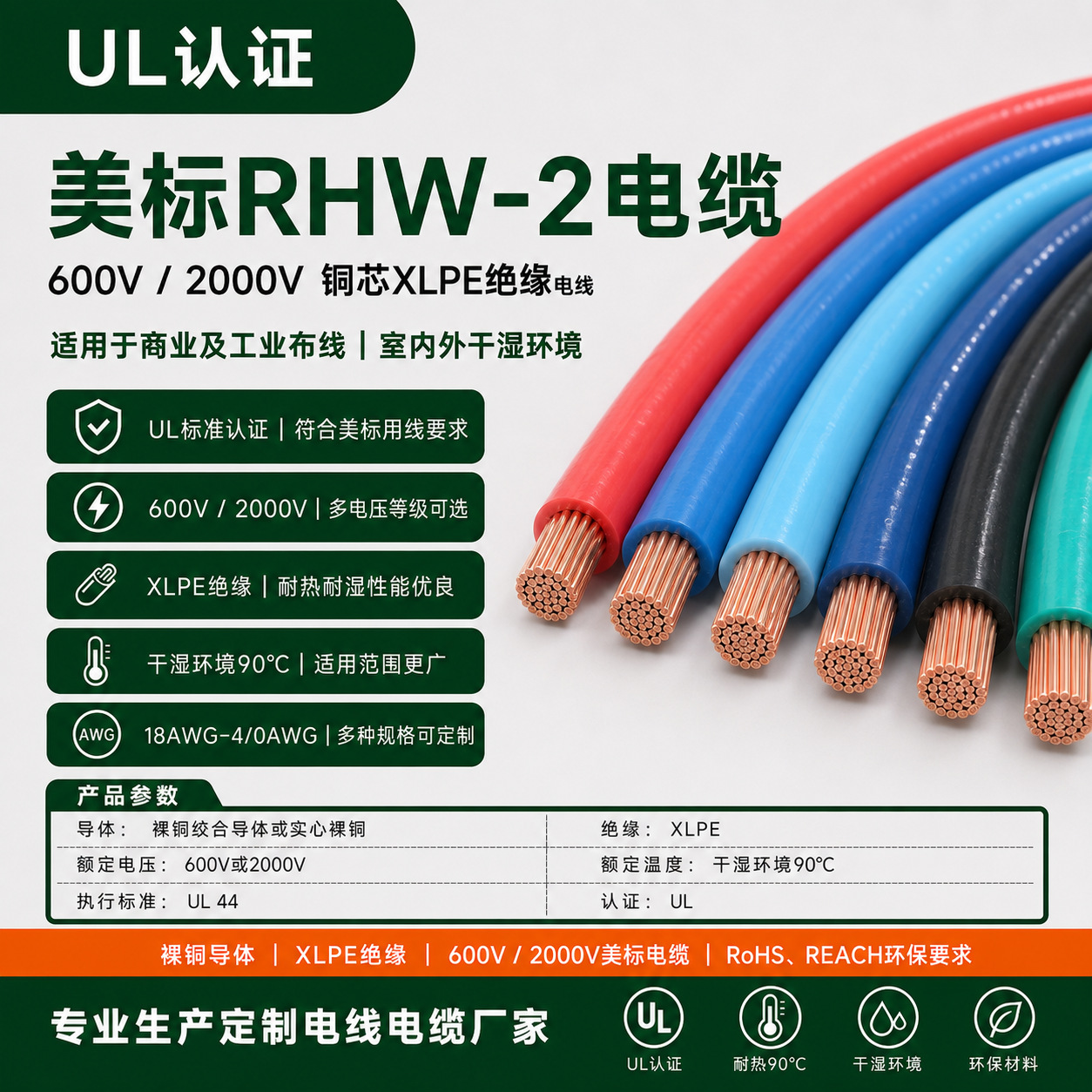 美标UL44铜芯电缆RHW-2 XLPE光伏储能绝缘热固性电缆电力电缆厂家