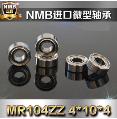 【正品】原装进口 日本NMB轴承 MR104ZZ 4*10*4mm 高速精密小轴承