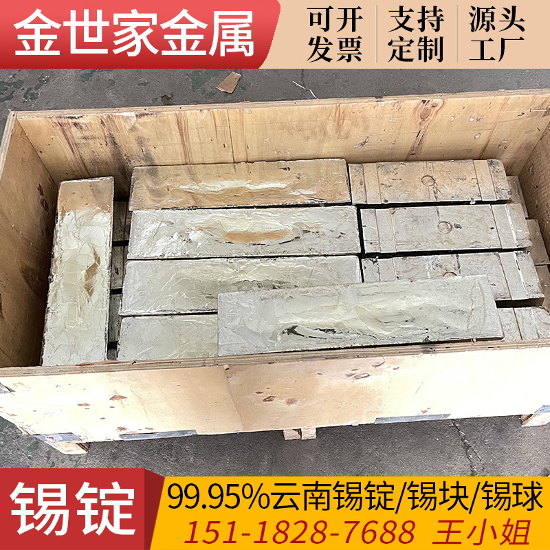 厂家供应99.95高纯锡锭 云山云祥云锡云亨锡锭 99.9%锡球锡块批发