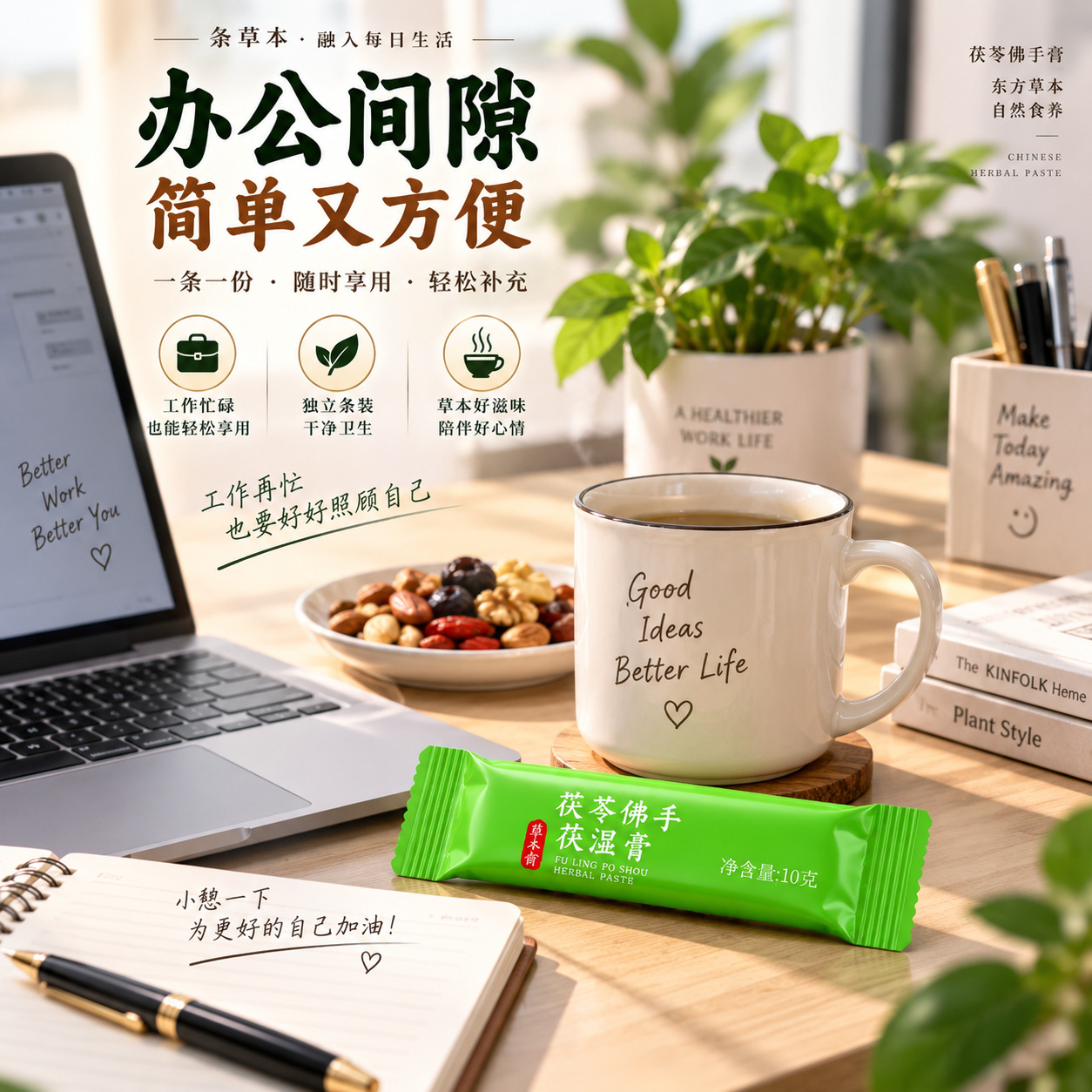 Fu Ling Gao (Poria & Wuzhimaotao Herbal Paste) — Ready-to-Eat Herbal Paste Sachets, 100g in use