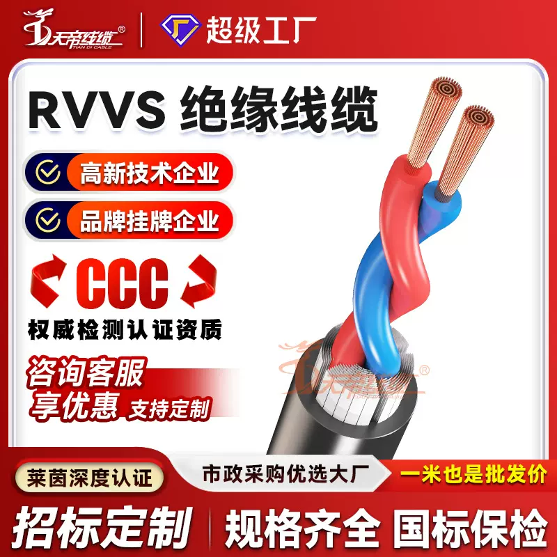 加工定制 RVVS电源线2芯无氧铜芯0.5 0.75 1 1.5平方护套软线缆