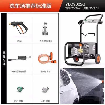 Yili Commercial 9022 High-Pressure Car Washing Machine with All-Copper Motor, Car Wash Pump, Farm Ground and Wall Cleaning Machine (Car washing machine) - 9022-standard-version