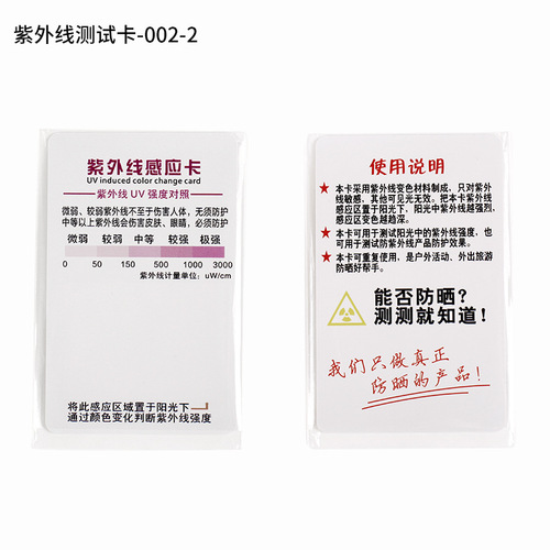 Sun protection UV test card Amazon UV test card induction detection of ultraviolet intensity