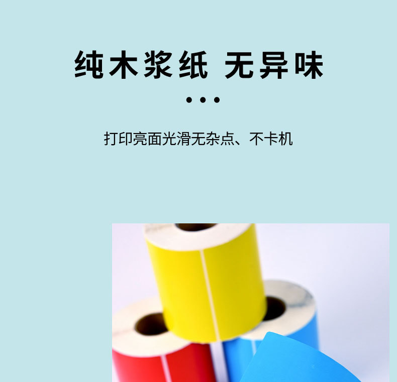 彩色三防热敏纸不干胶