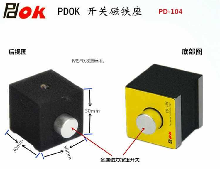 ✅迷你型按钮开关式小磁铁强磁磁力座PD-104吸力17KG磁性底座