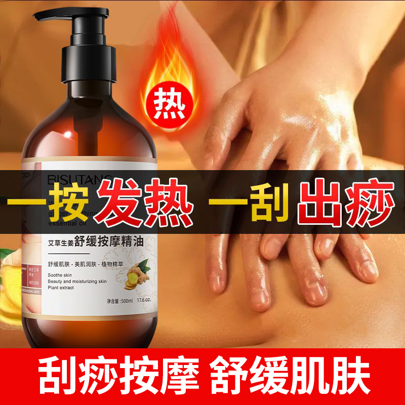 大容量艾草生姜舒缓按摩精油500ml润肤保湿面部刮痧脸部按摩男女