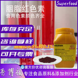 食品级胭脂红色素粉末胭脂红可拿样颜色齐全食品红色着色剂胭脂红