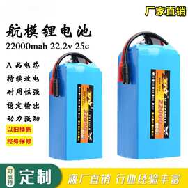 农用植保机电力架线无人机喷洒6S 22.2V 22000mAh 25C航模锂电池