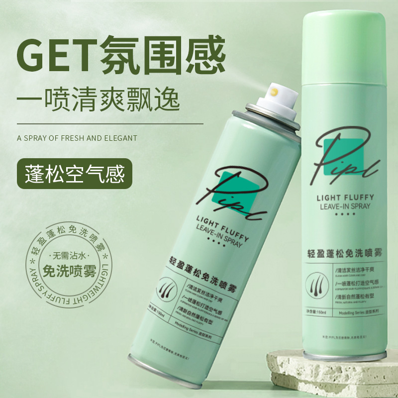 Pipl Hair No-Wash Volumizing Spray for Lazy People to Remove Oil and Increase Hair Volume, Volumizing Dry Hair Spray for Women, Cross-Border No-Wash Dry Hair Spray