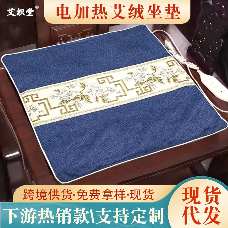 艾草电加热坐垫艾织堂办公室家用艾绒垫艾制品理疗垫艾草发热艾灸