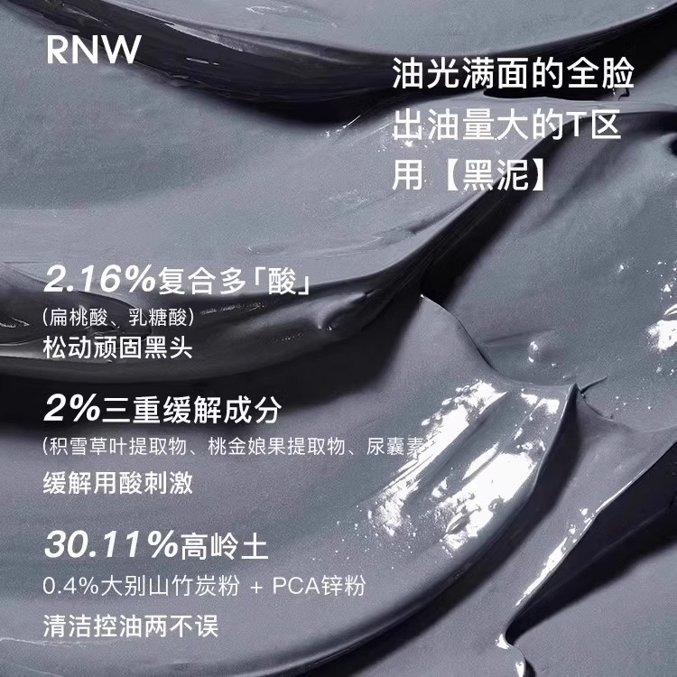 RNW泥膜双色泥膜替换装深层洁毛孔改善黑头粉刺补水保湿润亮控油|undefined