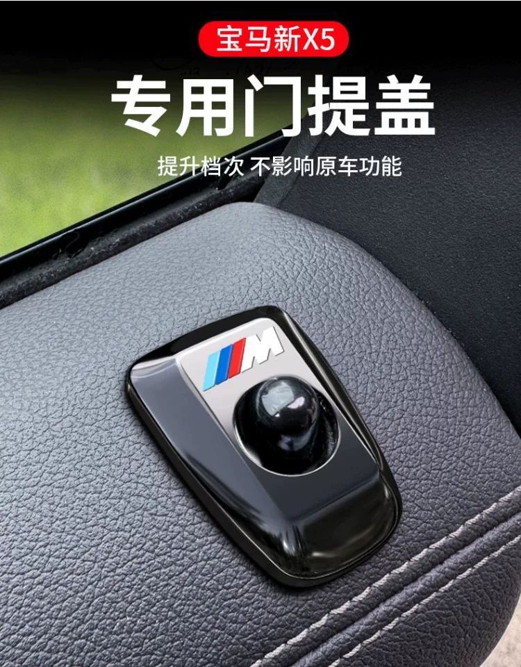 Suitable for Bmw Door Lift Cover New X5 Interior Modified Door Chain Button Bolt Cover Door Lock Protective Cover Decorative Supplies