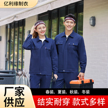 春秋冬纯棉工作服男厂家电焊汽修耐磨车间套装耐脏汽修工人劳保服