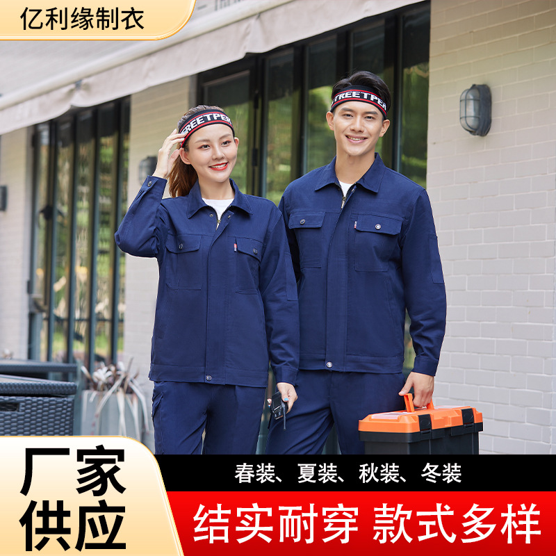 春秋冬纯棉工作服男厂家电焊汽修耐磨车间套装耐脏汽修工人劳保服