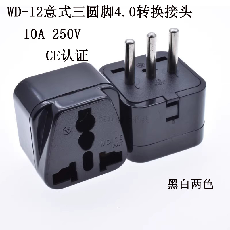 WD-12意大利转换插头 意大利转换插座 乌拉圭转换插座 乌拉圭插头