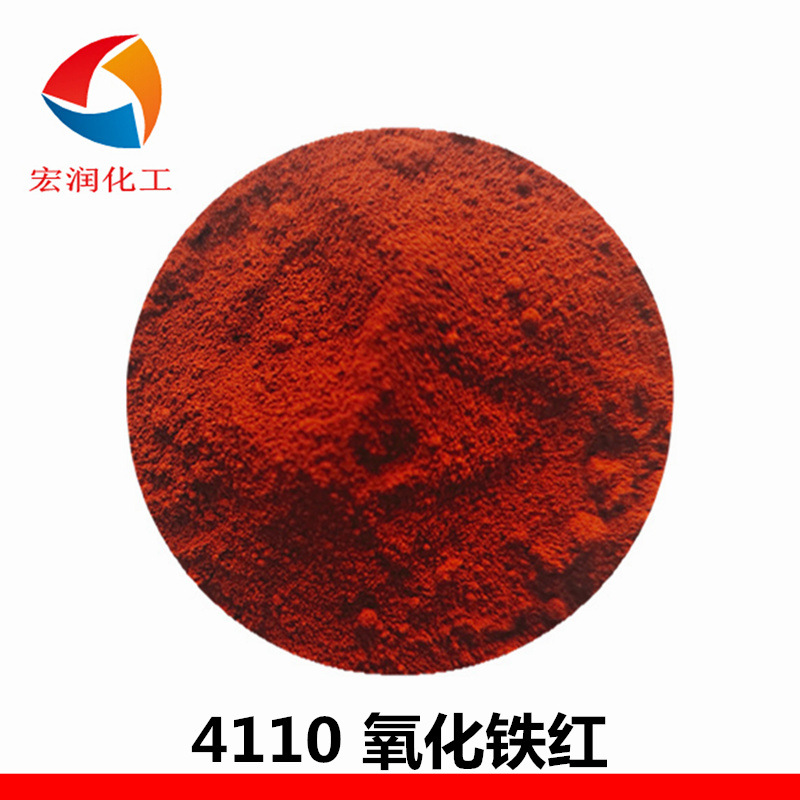 4110氧化铁红4130氧化铁红4190氧化铁红4920氧化铁黄
