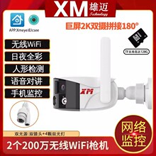 雄迈室外WIFI巨屏双目180度监控摄像头枪机 高清4MP家用日夜全彩