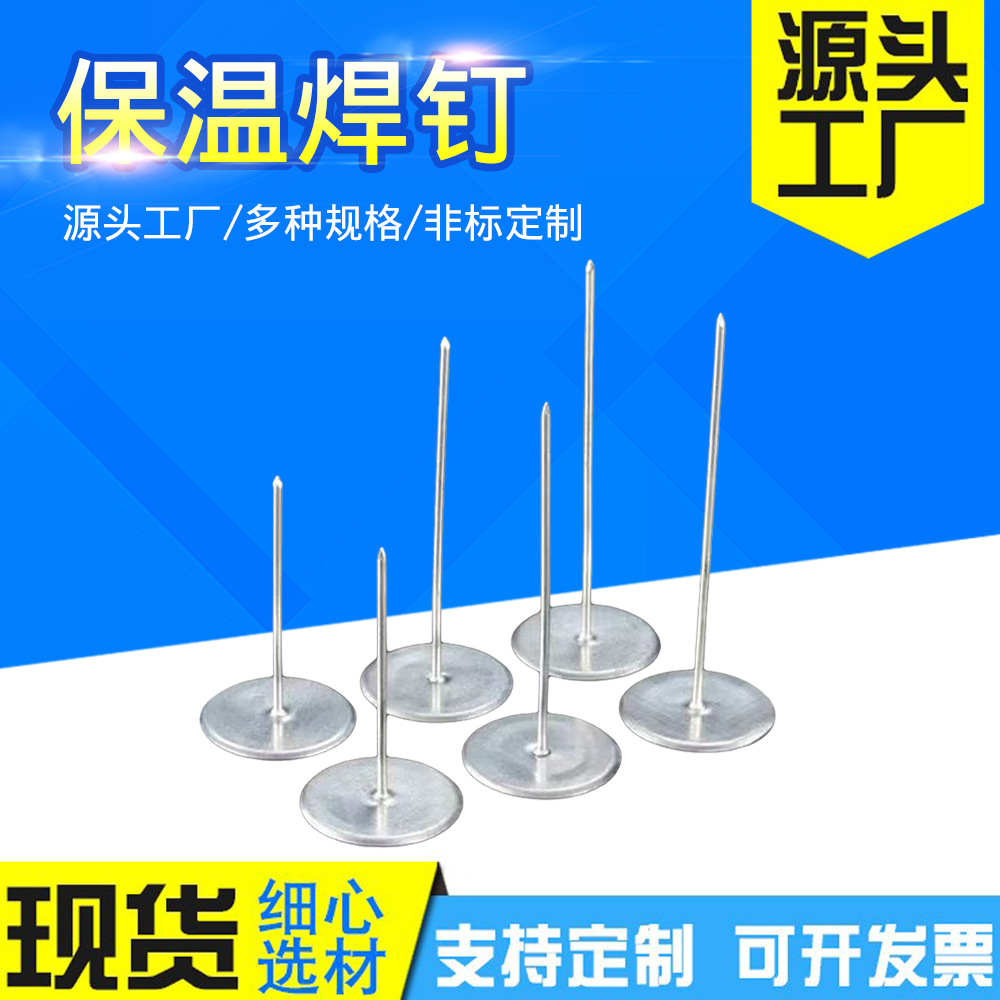 现货批发保温钩钉外墙保温钉电厂锅炉设备保温抓钉镀锌自锁压板